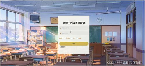 基于SpringBoot的大學(xué)生選課系統(tǒng)設(shè)計與實現(xiàn)